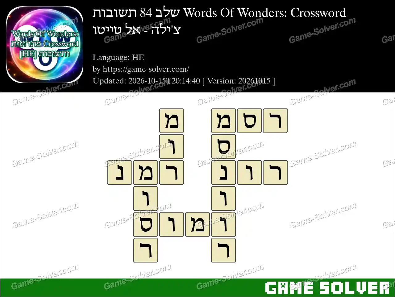 Words Of Wonders: Crossword שלב 84 תשובות – צ’ילה – אל טייטו